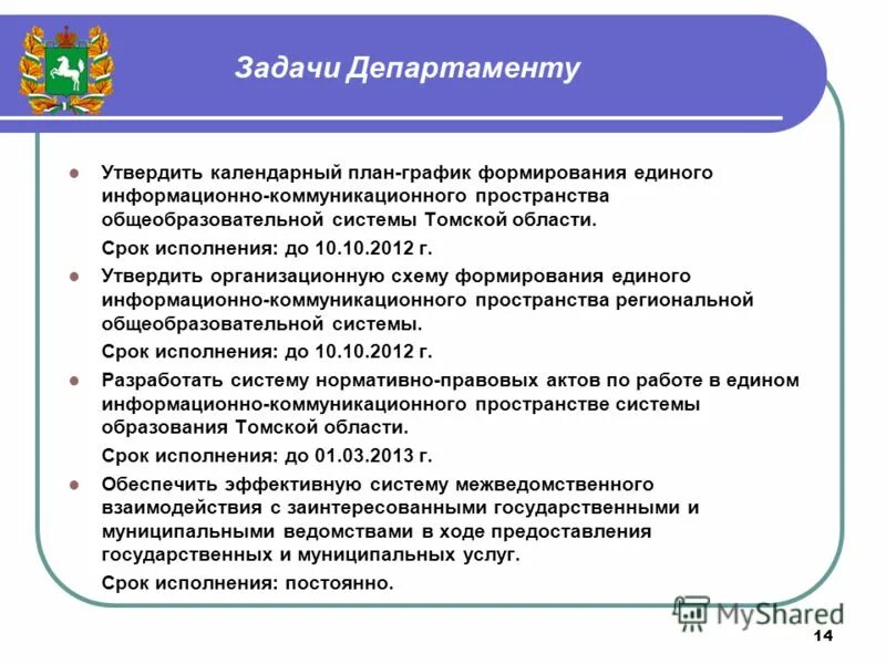 Отдел образования функции и задачи. Задачи отдела образования. Базовый документ фгос система ключевых задач. Этапы совершенствования системы образования. Стандарты безопасности труда.