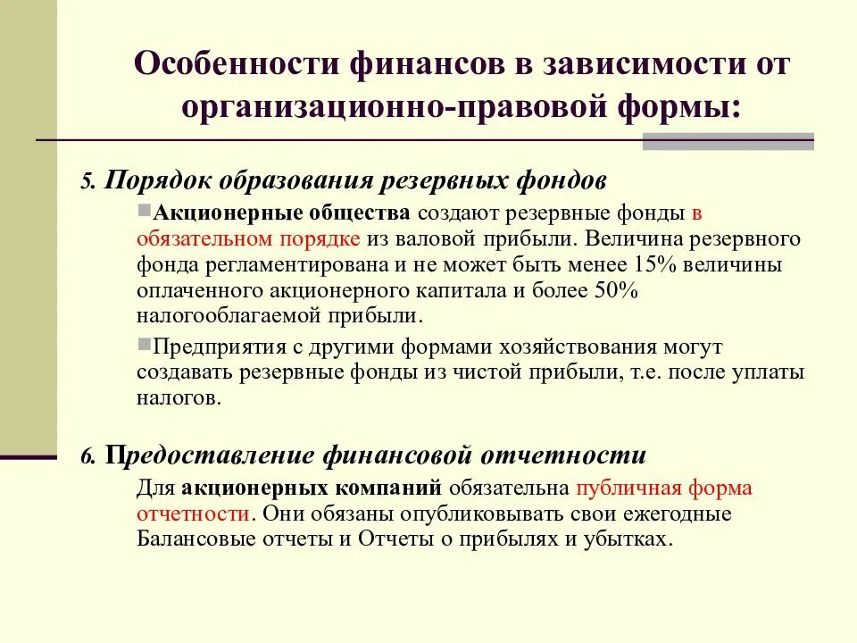 Формирование капитала одо. Формирование уставного капитала хозяйственного общества. Особенности финансов. Характеристика хоз общества акционерное общество. Особенности финансов обществ.
