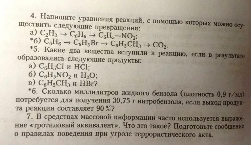 Реакция в результате которой образуется новое. Сколько веществ вступают в реакцию. Укажите главные продукты следующих реакций. Как понять вступает ли в реакцию вещество или нет. Что получится в результате следующих реакций ch3-c.