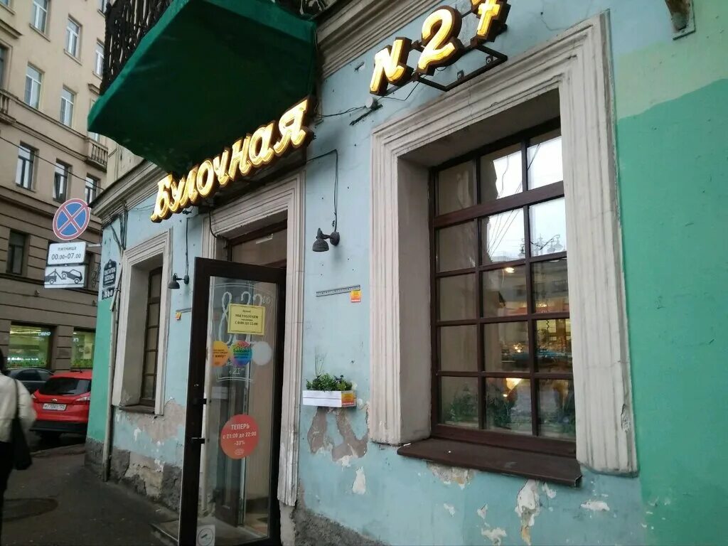 Разъезжая 1 санкт-петербург. Разъезжая, д. Разъезжая улица 43 1 санкт петербург. Санкт-петербург разъезжая улица 43/1 cabaretspb. Разъезжая улица 43 1 санкт петербург.