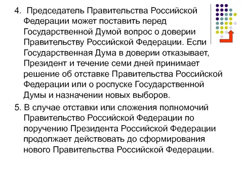 Доверие правительству РФ. Вопрос о доверии правительству. РФ Дума государственная доверии правительству. Решение вопроса о доверии правительству РФ.