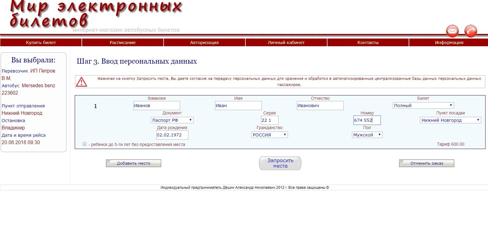 Мир электронных билетов. Мир электронных билетов на автобус. Купить электронный билет на автобус через интернет. Возврат электронного билета на автобус через интернет. Как купить билет на автобус через интернет.