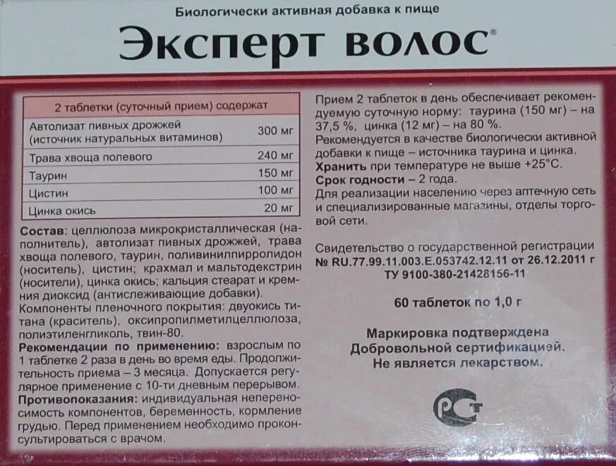 Эксперт волос эвалар. Эксперт волос инструкция по применению. Эвалар эксперт волос витамины. Эвалар эксперт волос витамины. Эксперт волос таблетки n60.