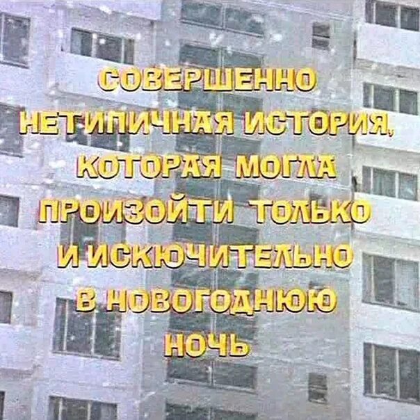 Третья улица строителей дом 25. Улица строителей ирония судьбы. третья улица строителей ирония судьбы. 3-я улица строителей дом 25. улица строителей дом 25 ирония судьбы.
