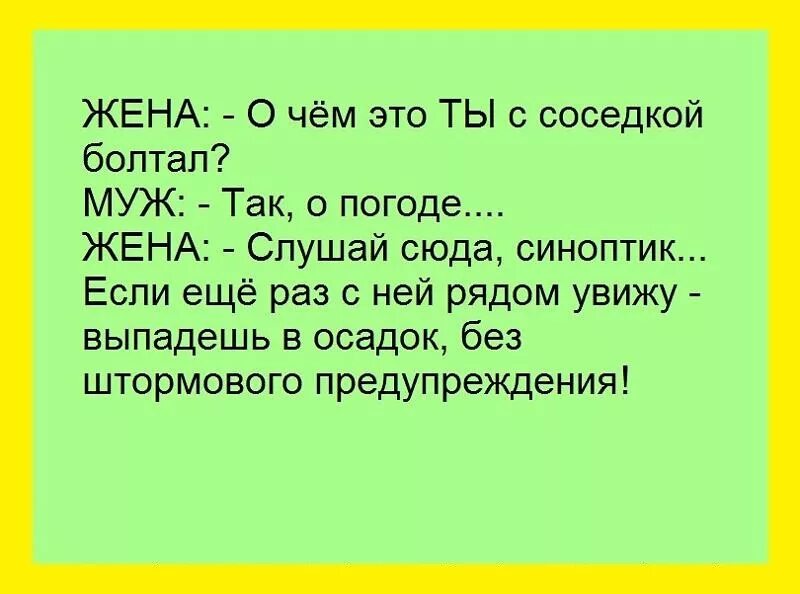 Анекдоты про мужа и жену. Анекдот про мужа и денц. Анекдоты про мужа и жену смешные. Видео про мужа и жену