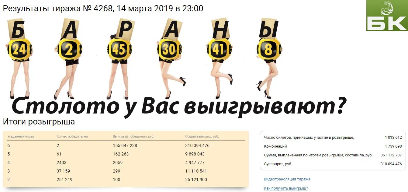 Результат выигрыша сайт рахмат. Гослото 6 из 45. Столото 6 45. Лотерея Гослото 6 из 45. СТО.лото6.45.