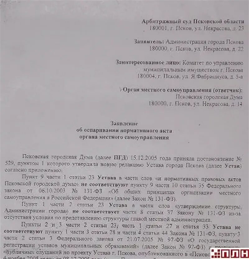 Административный иск в суд. Исков об оспаривание административного акта. Иск прокурора в арбитражный суд.