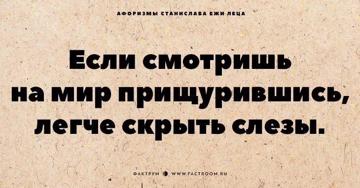 Искрометные цитаты. Ежи Лец афоризмы. Высказывания Ежи леца. Афоризмы леца