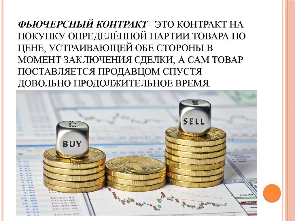Trader picture. Торги фьючерсами. Трейдинг фон. Что такое фьючерсы на бирже. Классификация фьючерсов.