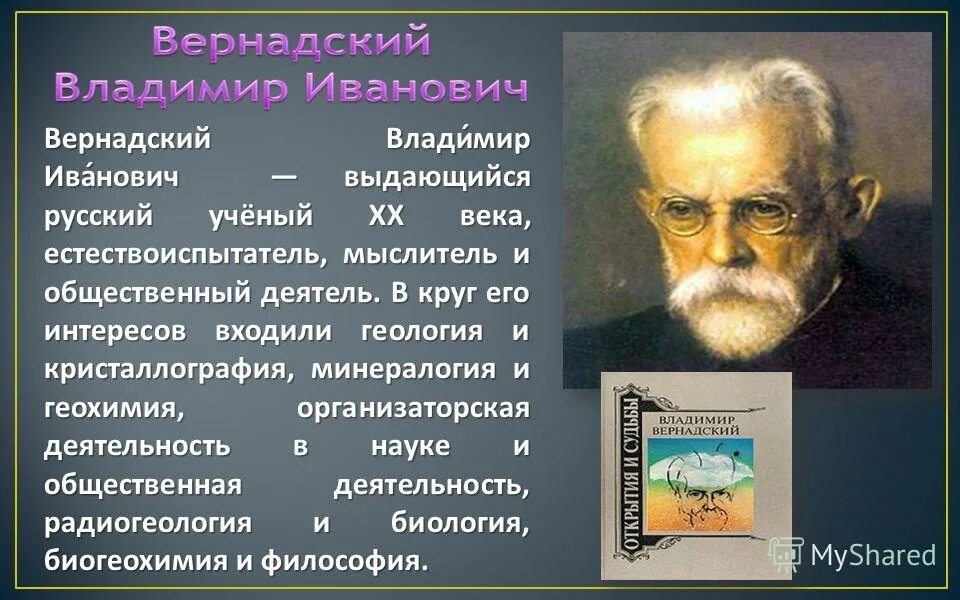 портреты ученых натуралистов. какие ученые изучали природу. какие ученые изучали природу. великие русские экологи. какие ученые изучали природу.