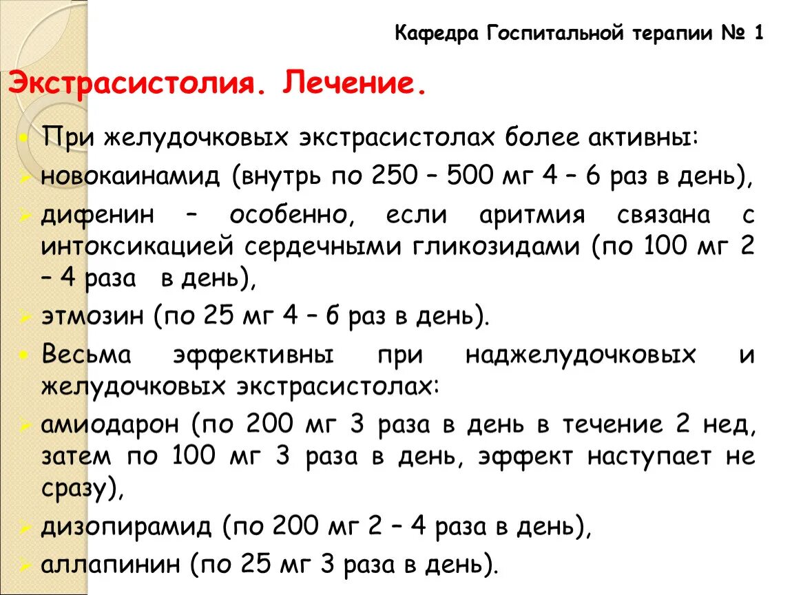 Сколько экстрасистол норма