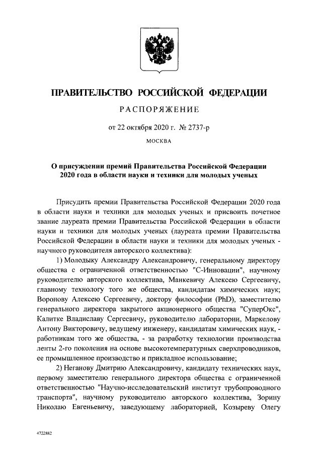 Выплата пп рф 2568. Распоряжение правительства Республики Карелия. Постановление правительства РФ 466. Администрация Сегежского муниципального района. Постановление правительства Архангельской области.