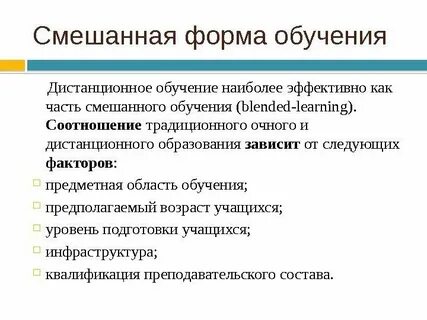 Принципы смешанного обучения
