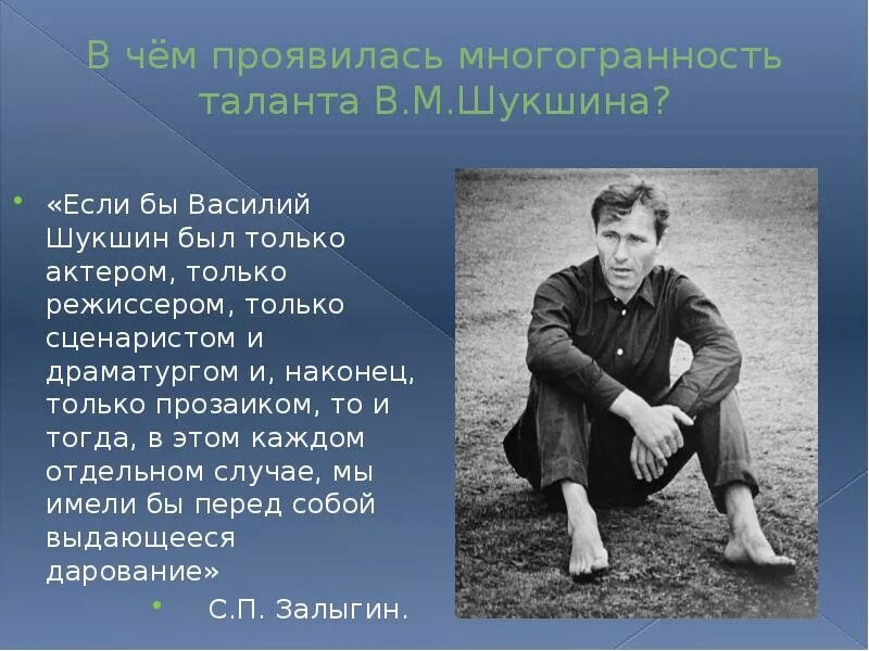 Творчество в м Шукшина. Презентация Василия Шукшина.. Рассказ шукшина называется