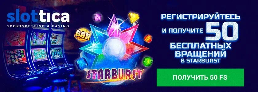 Казино slottica Casino. Бонус slottica казино. Бонусы казино 2022. 50 Фриспинов.