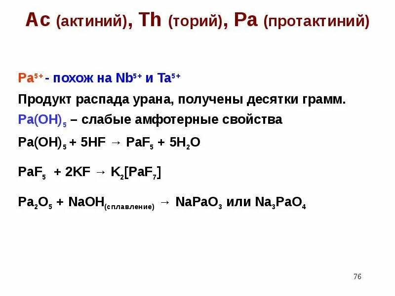 Распад протактиния