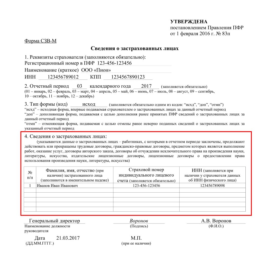 Образец сзв при увольнении. Форма СЗВ-М при увольнении. Форма СЗВ-М при увольнении работника. Справка при увольнении СЗВ М при увольнении. Выписка из формы СЗВ-М.