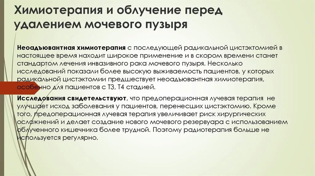 Химиотерапия через сколько после операции. Химия терапия мочевого пузыря. Препараты при онкологии мочевого пузыря. Препараты химиотерапии при карциноме мочевого пузыря. Питание при химиотерапии при онкологии мочевого пузыря.