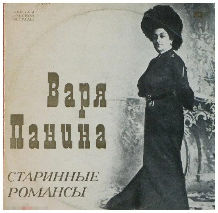 Панина певица. Варя Панина романсы. Исполнительница старинных романсов.