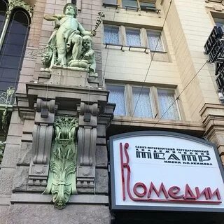Театр комедии адрес метро