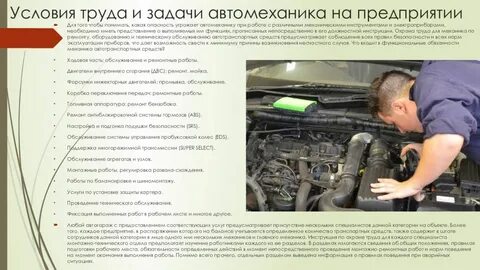 Механик охрана труда