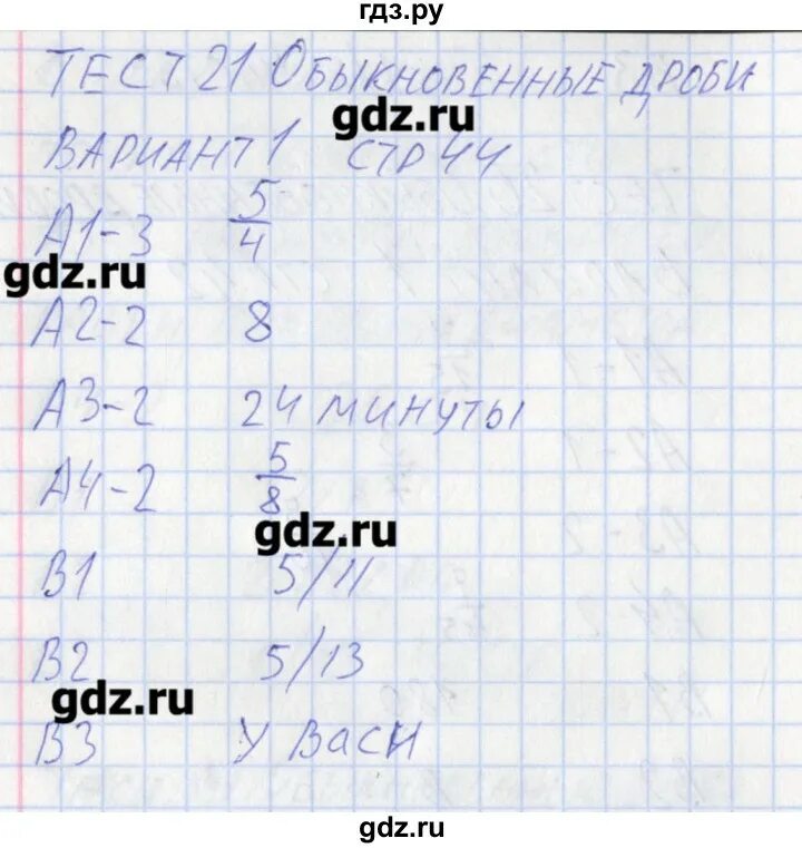 Тест 21 вариант 1. Математика тест 21 вариант 1. тест гдз 5 класс математика.