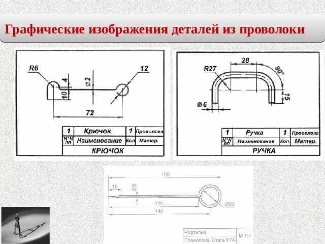 Чертежи изделий из проволоки Головоломки из проволоки своими руками чертежи с размерами справочник