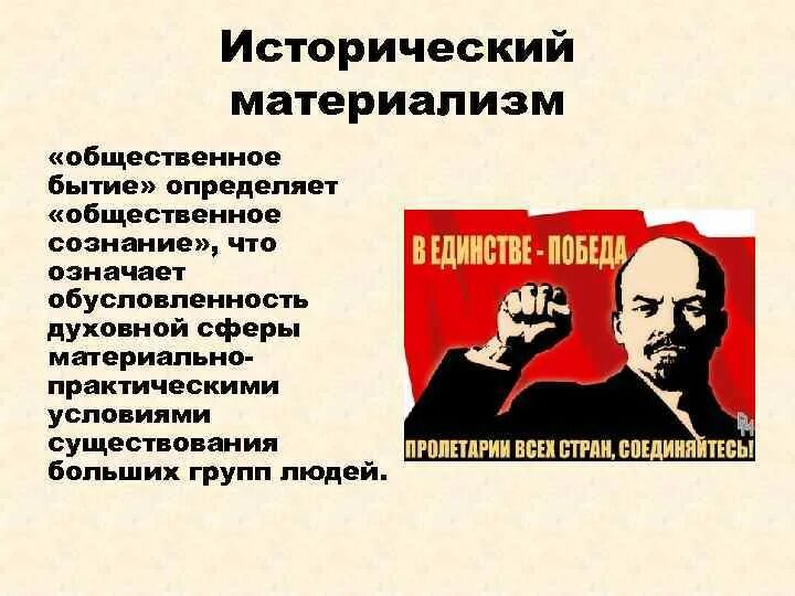 Мышление определяет сознание. Общественное бытие определяет Общественное сознание. Бытие определяет сознание. Битве определяет сознание. Бытие определяет познание.