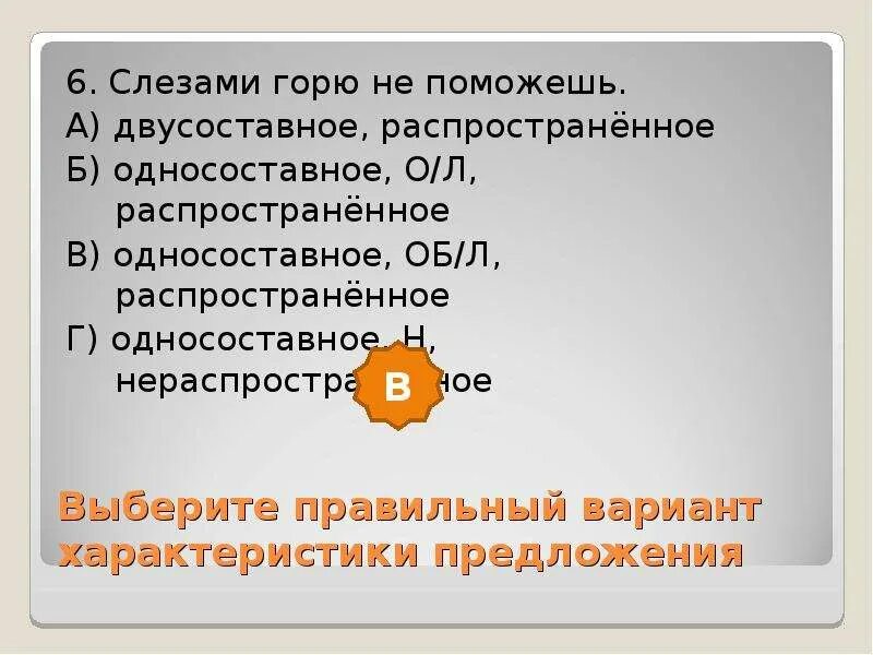 Какое предложение является простым двусоставным. Двусоставное распространенное предложение. Простое двусоставное распространенное предложение. Односоставное нераспространённое предложение это. Двусоставные распространенные предложения.