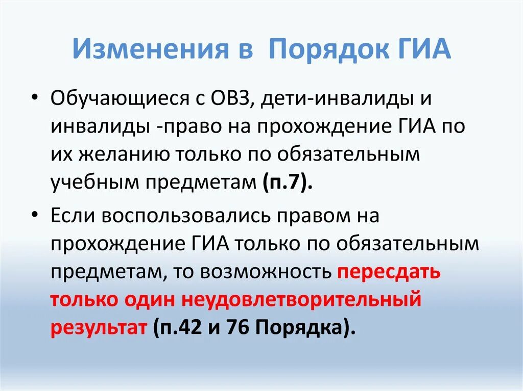 Изменения в порядок гиа 2024 году. Порядок ГИА. Порядок ГИА 2024 изменения. Порядок ГИА 9. Порядок проведения ГИА 9 В 2024 году.