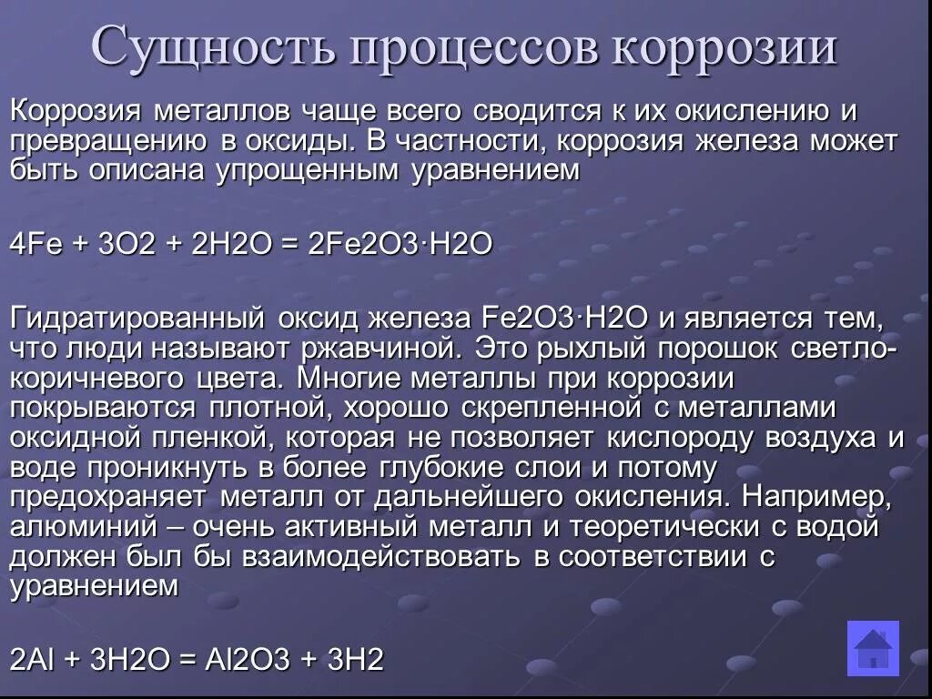 Кислород коррозия. Сущность коррозии. Коррозия суть процесса. Сущность процесса коррозии металлов. Процесс ржавления(коррозия).