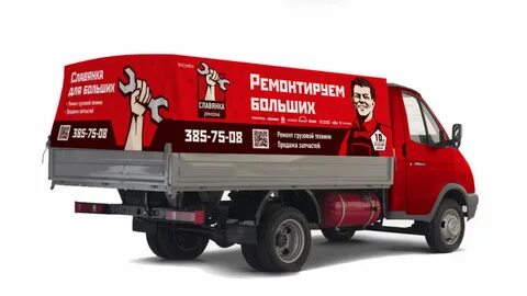Со своим грузовым автомобилем