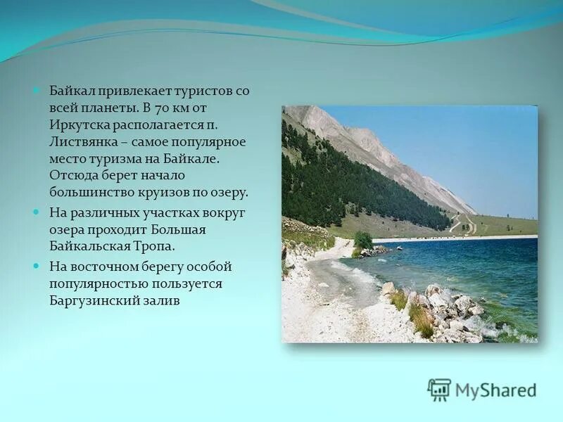 Это озеро привлекает туристов. Реклама отдыха на Байкале. Реклама отдыха на озере Байкал. Реклама Байкала для туристов. Туристическая реклама озера Байкал.