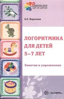 Логоритмика для детей 3 лет упражнения
