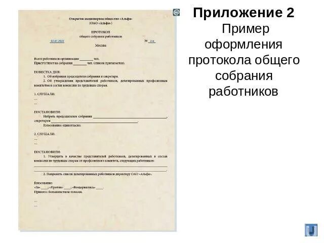 Адрес комиссии по трудовым спорам. КТС комиссия по трудовым спорам. Протокол комиссии по трудовым спорам образец заполненный. Протокол создания комиссии по трудовым спорам. Протокол общего собрания о комиссии по трудовым спорам.