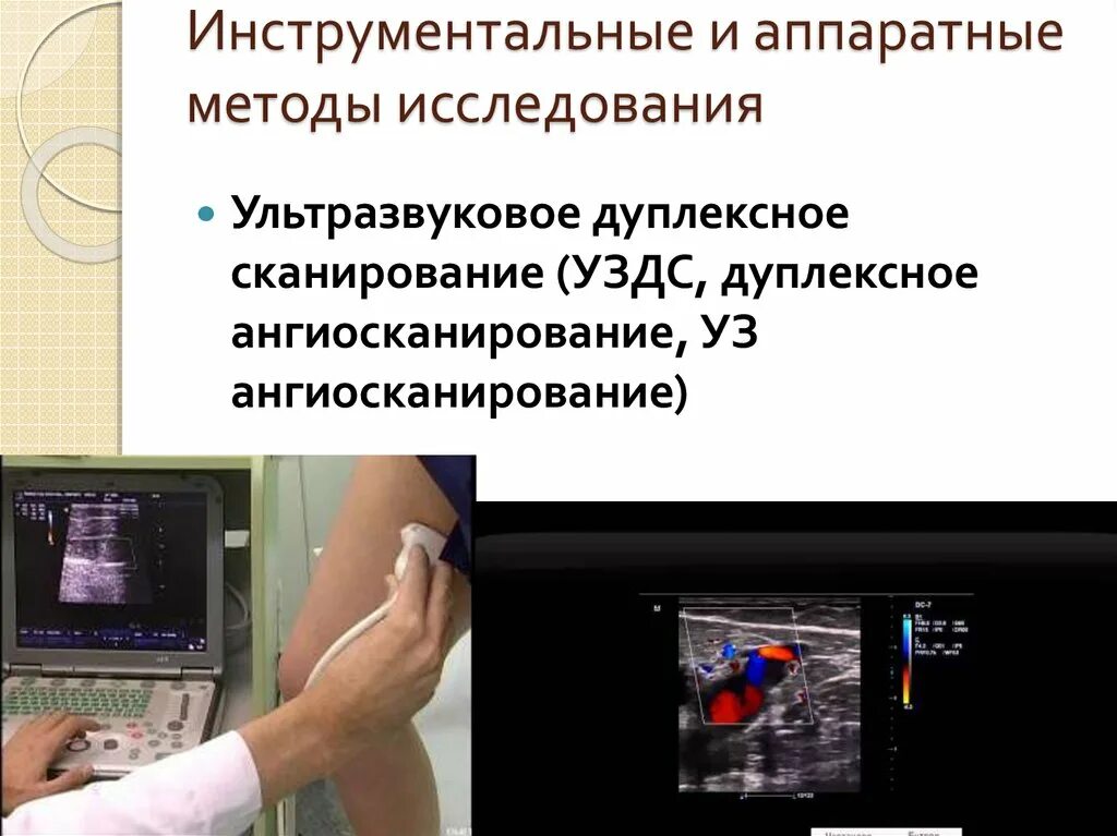 Инструментальные методы исследования узи. Участие медсестры в инструментальных методах исследования. Инструментальные методы исследования ультразвуковые. Узи инструментальный метод исследования. Инструментальные методы исследования почек.