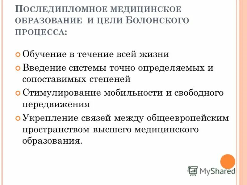 Колледж последипломного медицинского образования