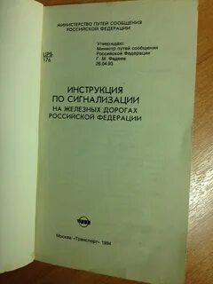 Инструкция жд