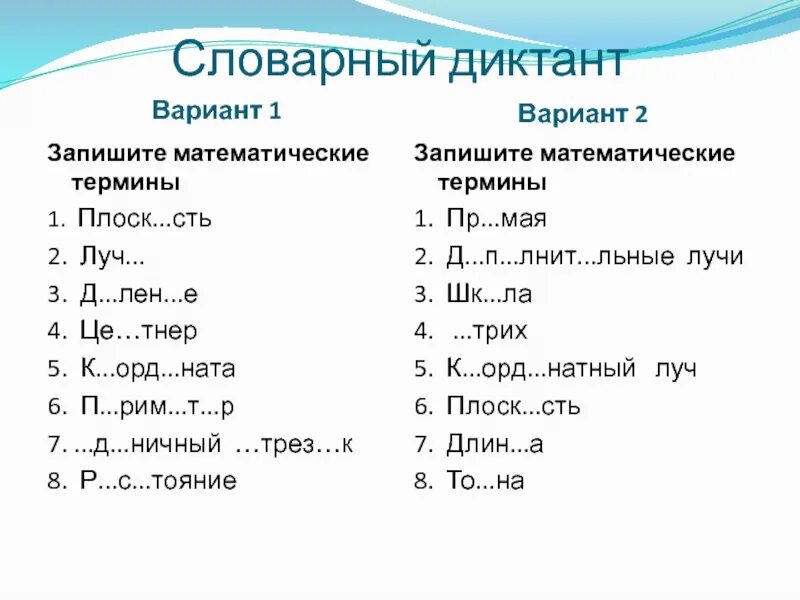 Русский язык 2 класс словарный диктант 3 четверть школа России. Словарный диктант 3 класс 1 четверть школа России. Словарный диктант 2 класс 3 четверть. Словарный диктант 4 класс 2 четверть школа России. Русский язык 6 класс словарные слова ладыженская