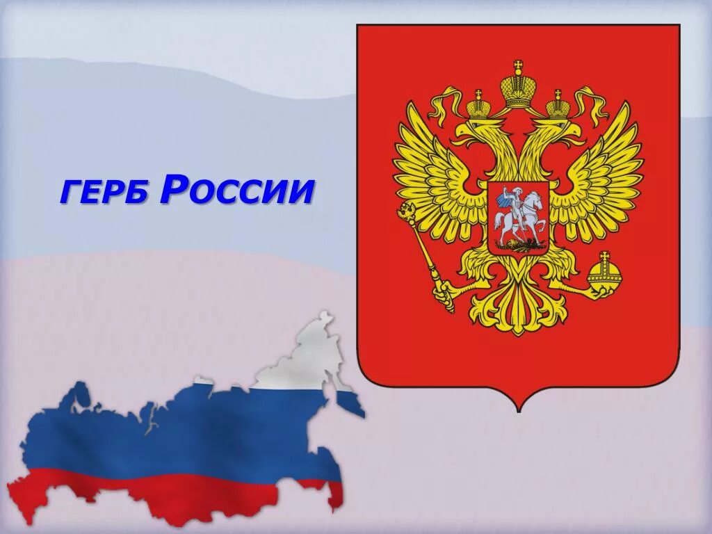 Презентация славные символы россии. Славные символы России. Символы современной России. Окружающий мир славные символы России. Славные символы России герб.