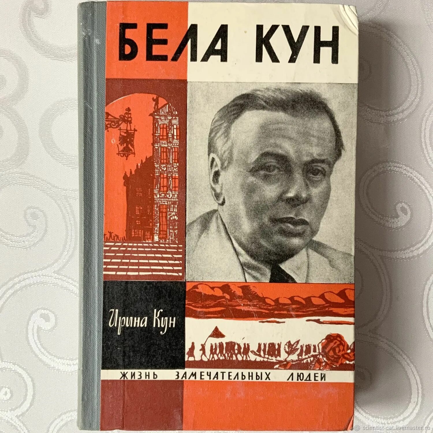 Бернард шоу ЖЗЛ. Бела кун. Белая книга. Красные и белые ЖЗЛ.