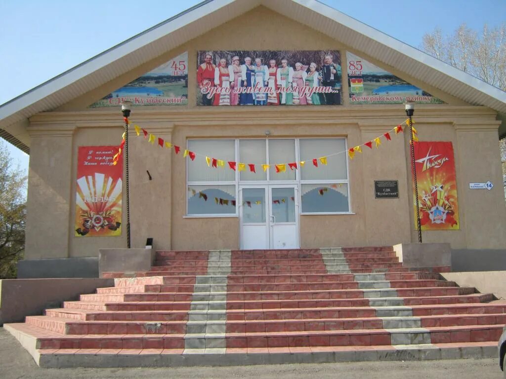 Село большая талда кемеровская область. Дк шахтеров березовский кемеровской области. Школа большая талда прокопьевский район. Кемеровская область дк. Дк шахтер осинники.
