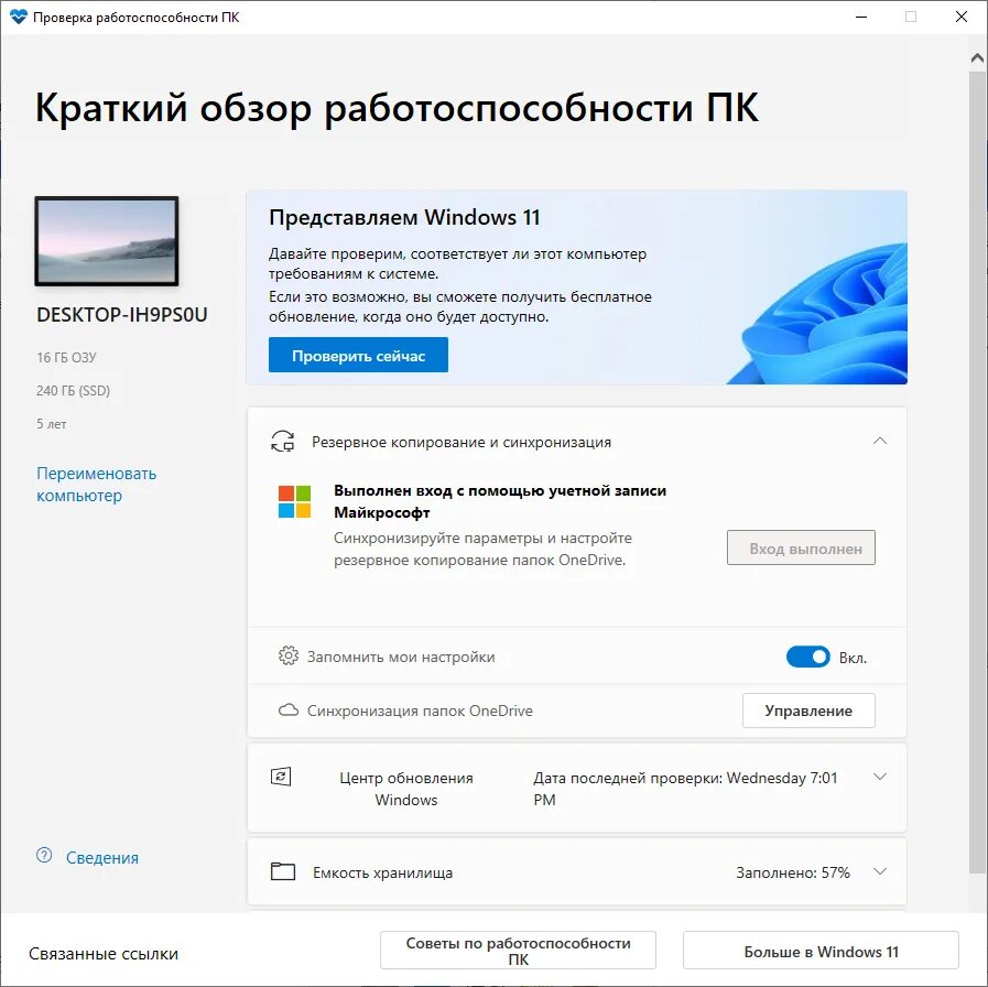 Windows 7 установка windows 11. Виндовс 11 системные требования для ПК. Обновление ПК до Windows 11. Проверка работоспособности ПК. Системные требования для Винд 11.