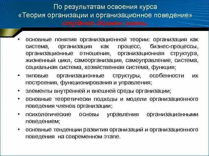 Задачи теории организации. Основные теории организационного поведения. Теория организации и организационное поведение. Подходы организационного поведения. Этапы развития теории организационного поведения.