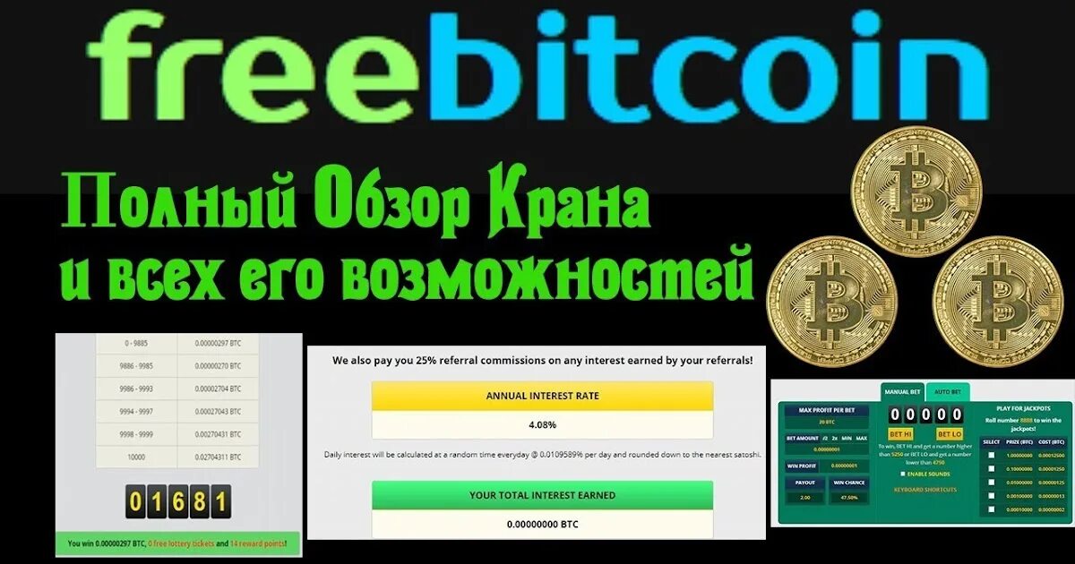 Https freebitco in. Фрибиткоин кран. Баннеры freebitco. FREEBITCOIN in. FREEBITCOIN фото.