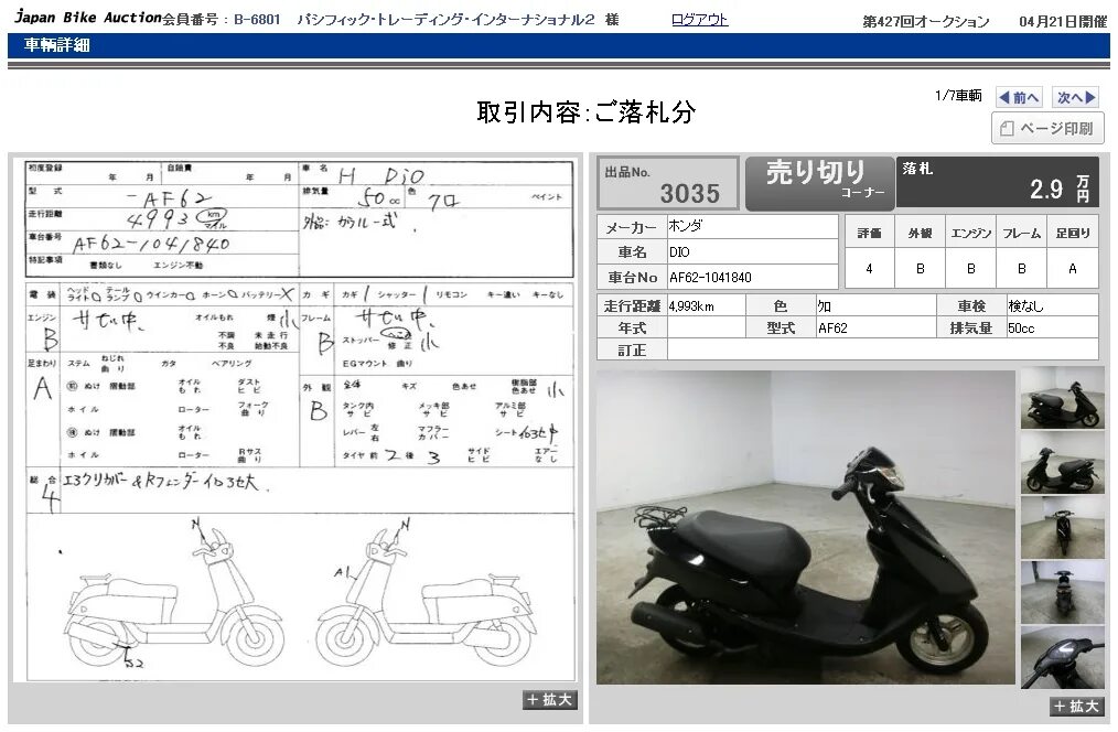 Honda dio размеры. Yamaha jog или Honda Dio. Yamaha jog sa 36. Габариты мопеда Хонда дио. Размеры Хонда Dio.