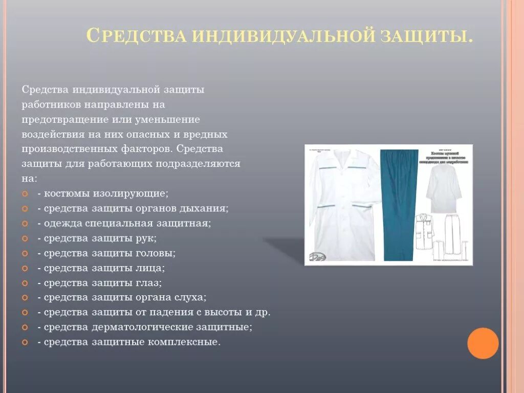 Кто организует и обеспечивает стирку сиз. Средства индивидуальной защиты повара. Средства СИЗ для повара. Средства индивидуальной защиты для работников общепита. Средства индивидуальной защиты для повара на предприятии.