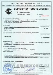 Профиля сертификат