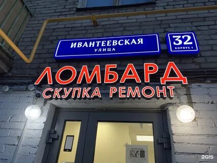 Вакансия оценщик ломбарда