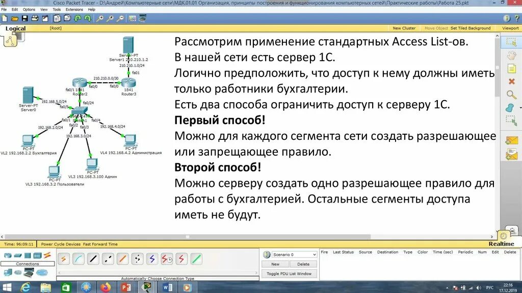 Схемы по МДК. МДК 1. Примеры курсовой работы по МДК.01.02 построение компьютерной сети. Принцип изменения МДК. Компьютерные сети вопросы и ответы